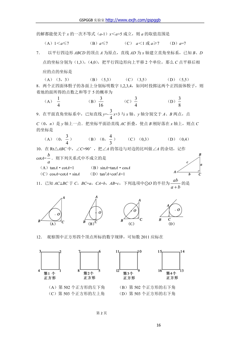 2011中考山东日照数学卷.doc_第2页