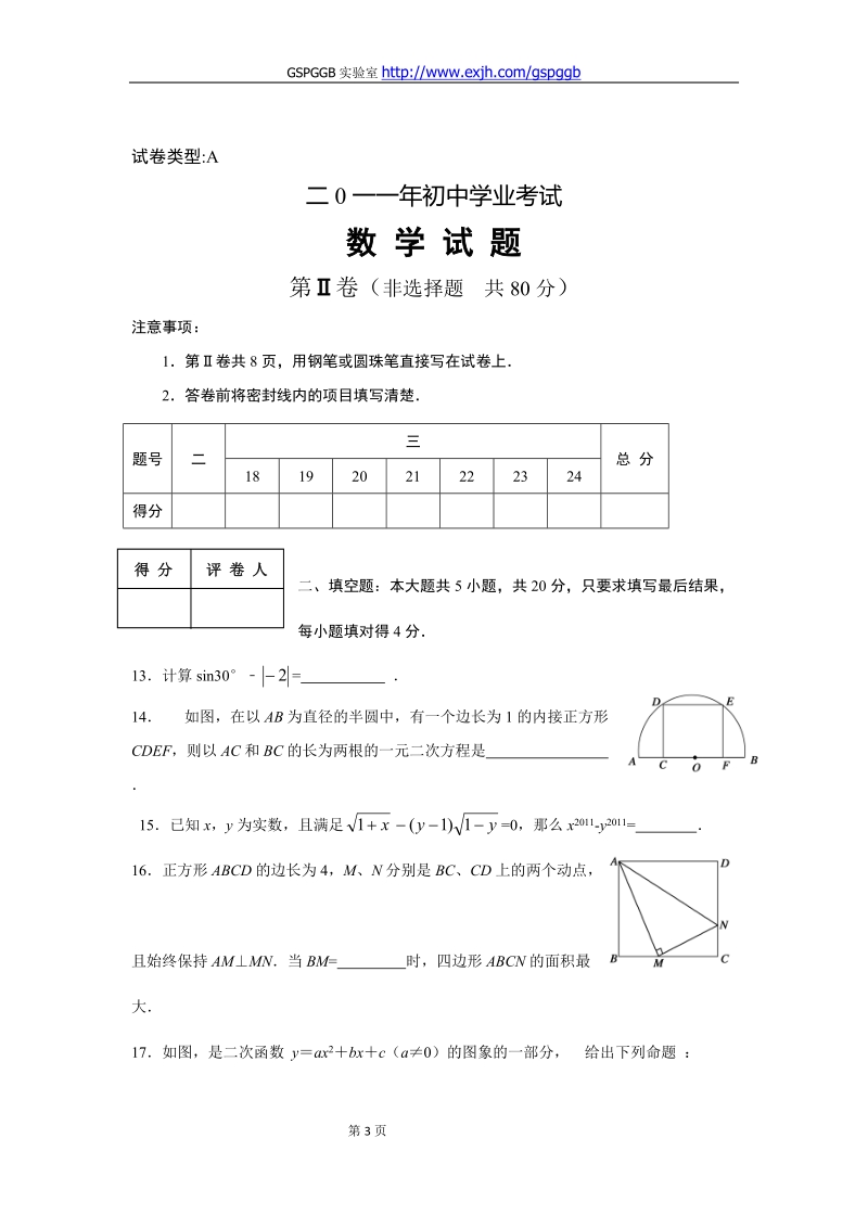 2011中考山东日照数学卷.doc_第3页