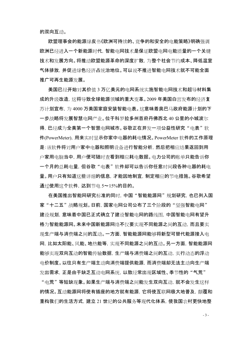 能效管理与智能台区一体化系统可行性研究报告.doc_第3页