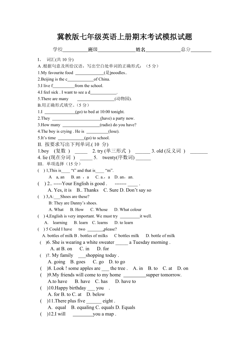 七年级英语上册期末考试模拟试题2.doc_第1页