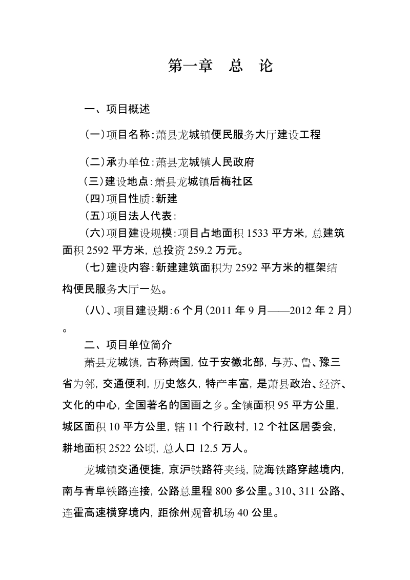 便民服务大厅可研报告.doc_第3页