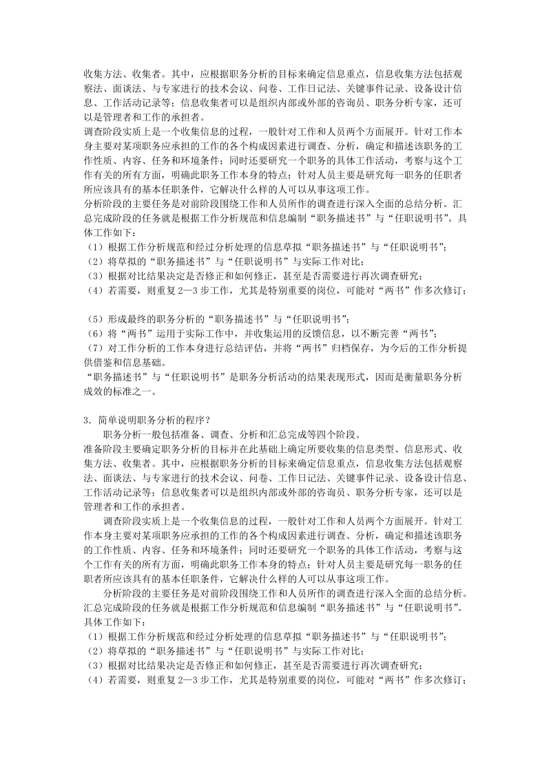 人力资源管理完整教案(含多套试卷)_32.doc_第1页