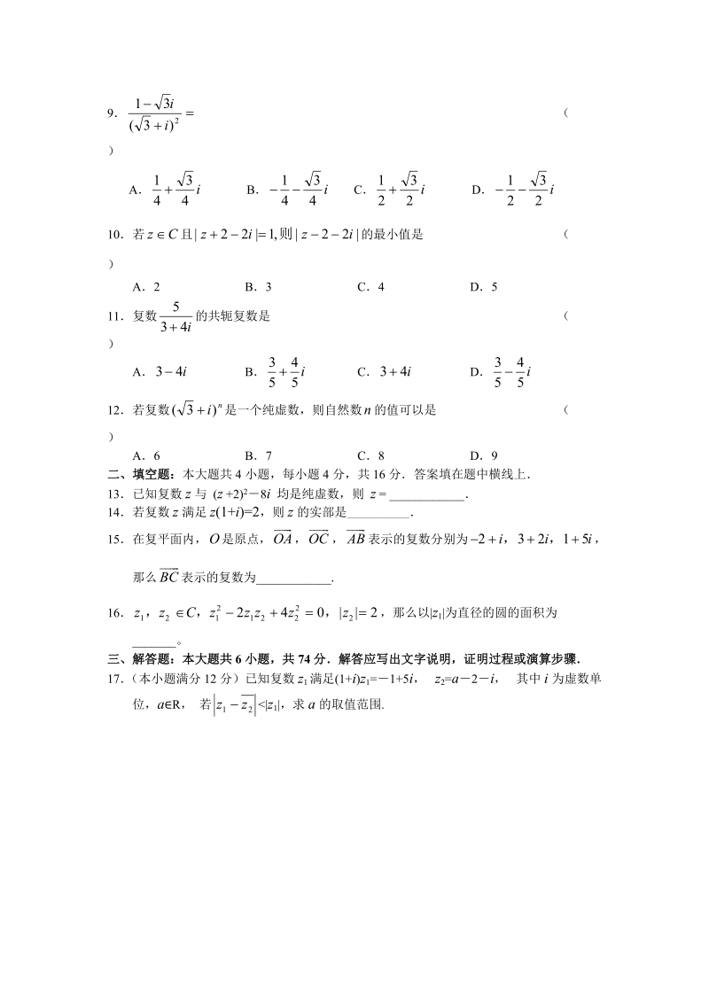 2012年高考总复习：复数.doc_第2页