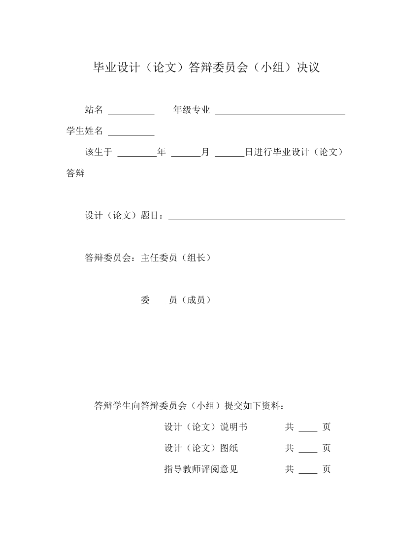 胶带输送机集中控制系统电气工程及其自动化毕业论文.doc_第3页