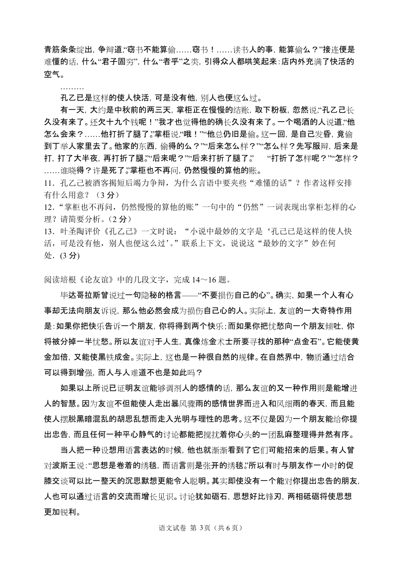 2011年江苏省苏州市中考语文试题及答案(精校版).doc_第3页