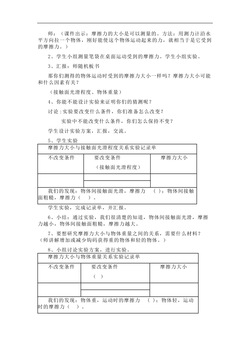 《运动与摩擦力》教学设计.docx_第2页