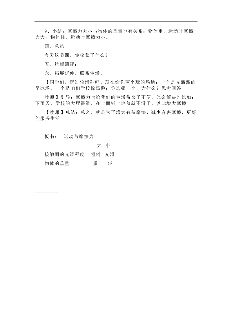 《运动与摩擦力》教学设计.docx_第3页