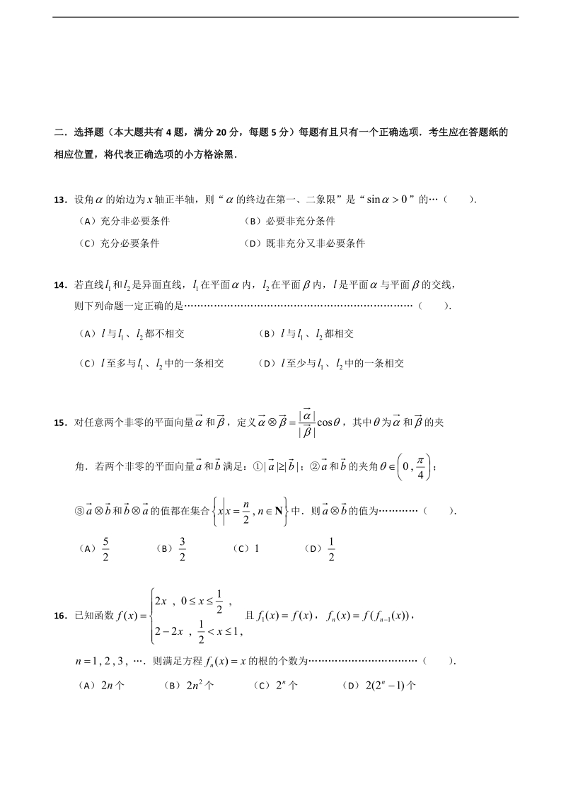 2018年上海市长宁区、嘉定区高三上学期质量调研（一模）数学试题.doc_第2页