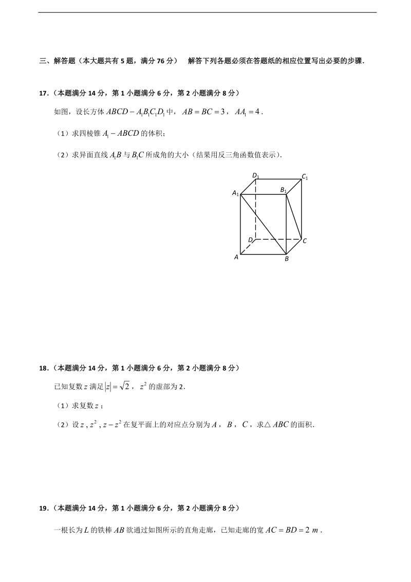 2018年上海市长宁区、嘉定区高三上学期质量调研（一模）数学试题.doc_第3页