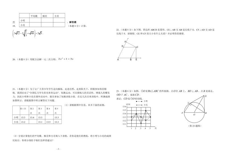 九年级上数学期末试卷.doc_第2页