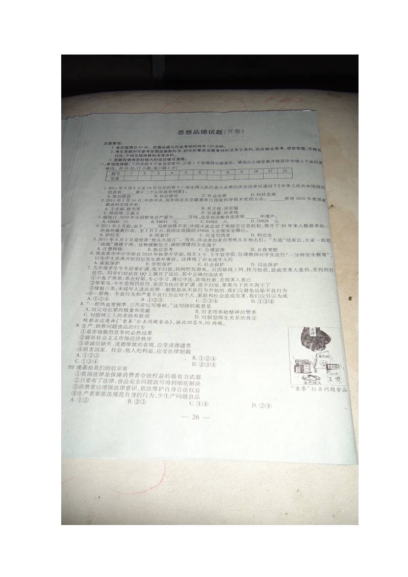 2011安徽中考思想品德真题及答案.doc_第2页