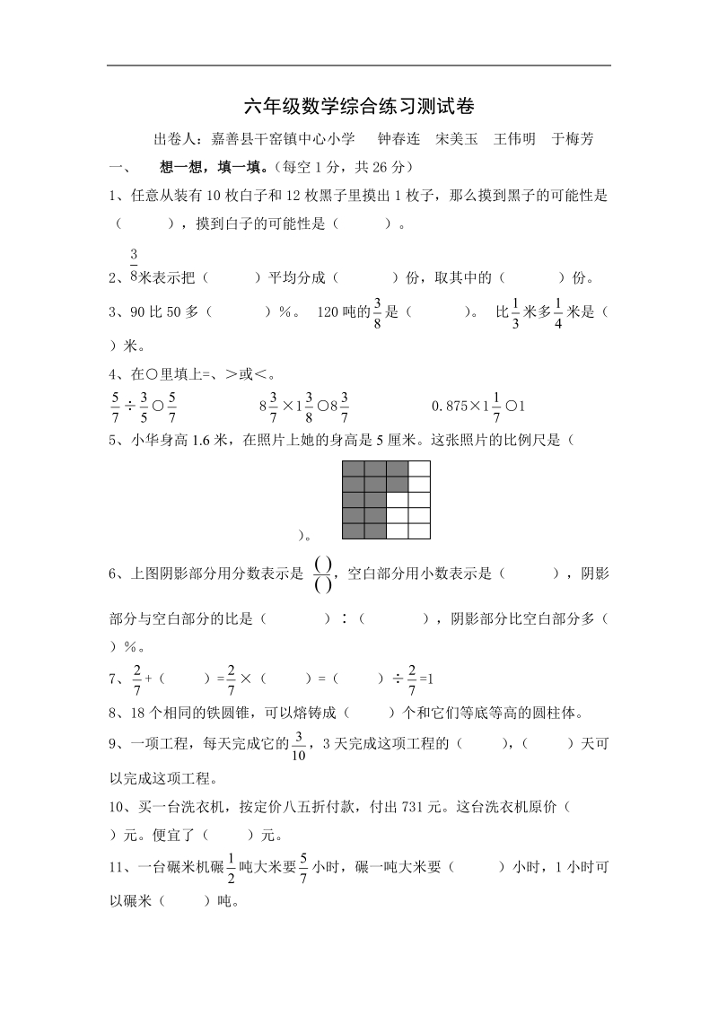 六年级数学综合练习测试卷.doc_第1页