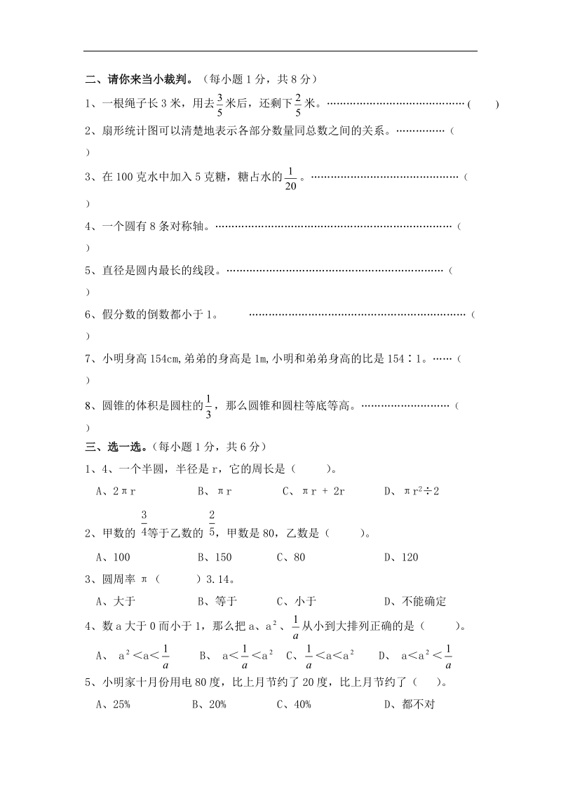 六年级数学综合练习测试卷.doc_第2页