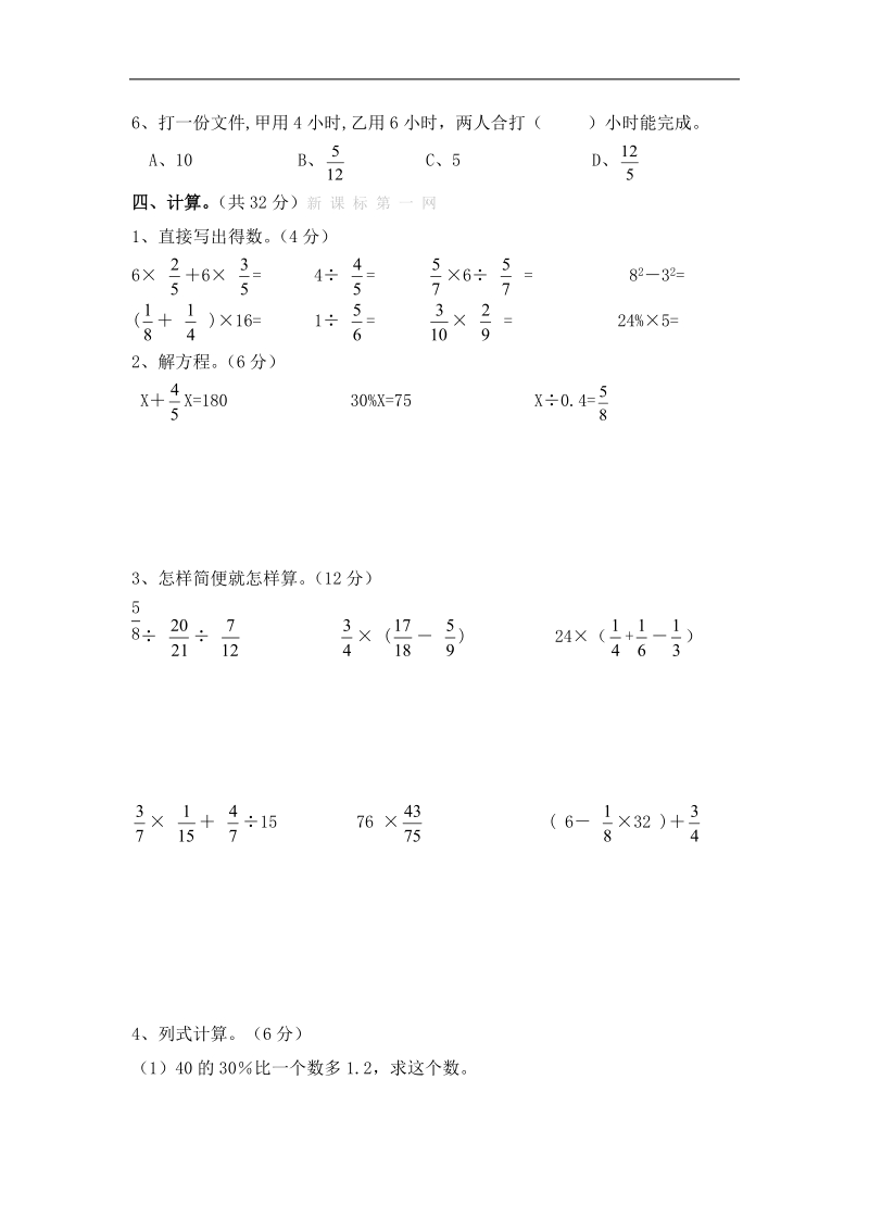 六年级数学综合练习测试卷.doc_第3页