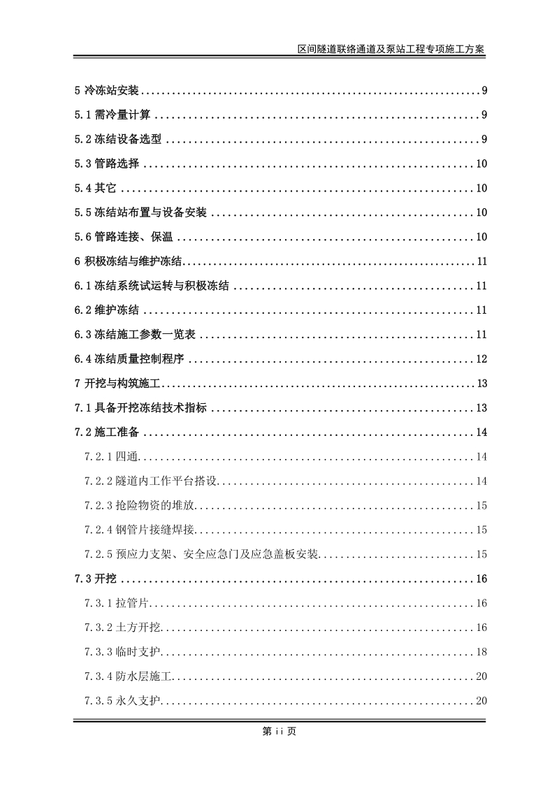 联络通道施工方案.doc_第2页