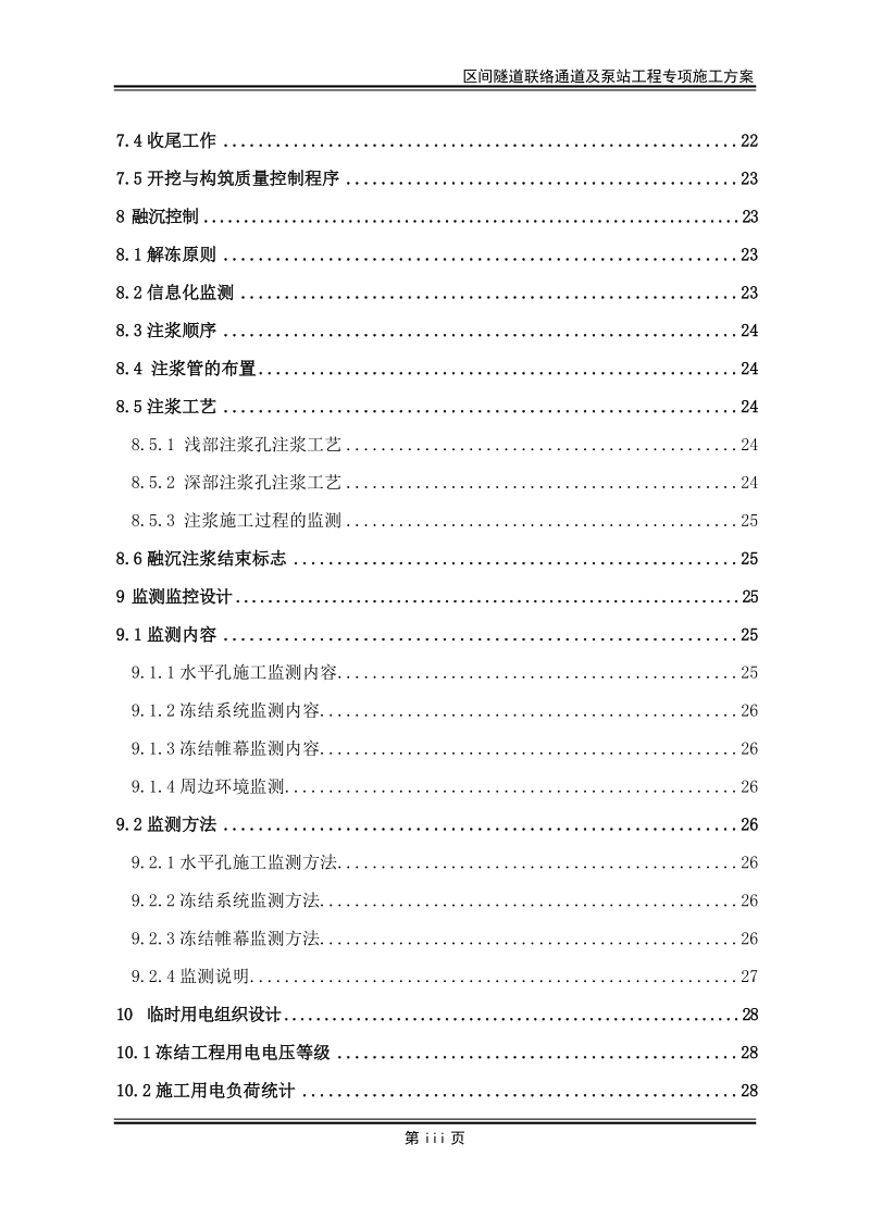 联络通道施工方案.doc_第3页