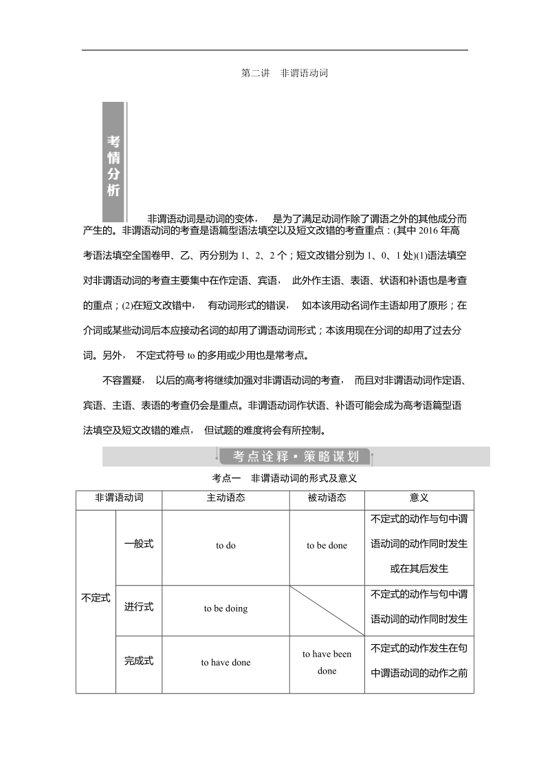 第2部分第2讲非谓语动词.doc_第1页