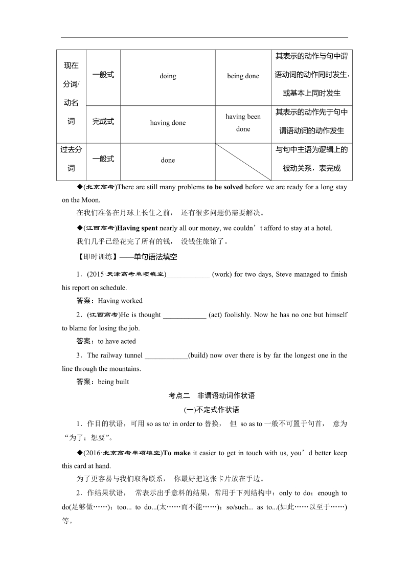 第2部分第2讲非谓语动词.doc_第2页