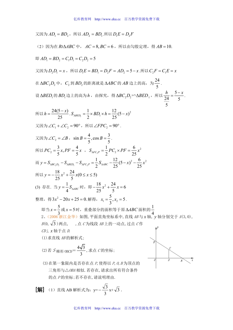 2006年全国中考数学压轴题全析全解[下学期]__华师大版.doc_第2页