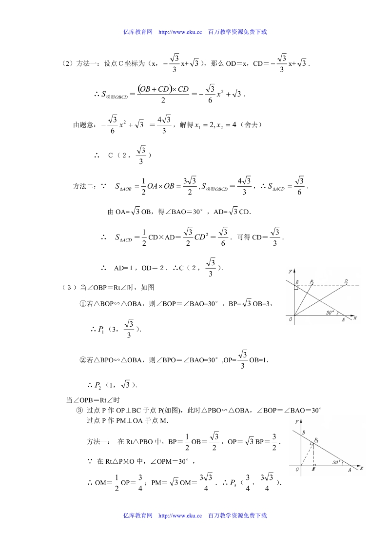 2006年全国中考数学压轴题全析全解[下学期]__华师大版.doc_第3页