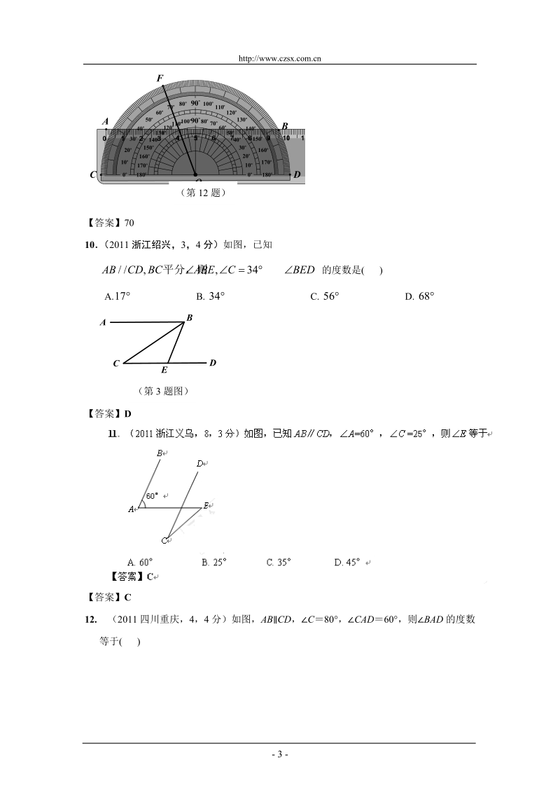 (9月最新修订版)2011全国各地中考数学试题分类汇编考点22_线段、角、相交线与平行线(含答案).doc_第3页