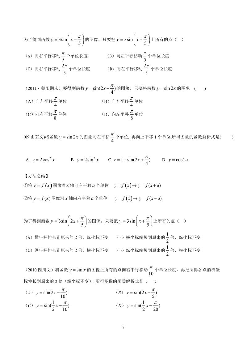 三角函数图像变换小结(修订版).doc_第2页