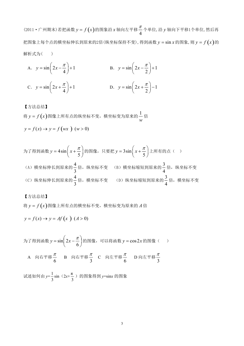 三角函数图像变换小结(修订版).doc_第3页