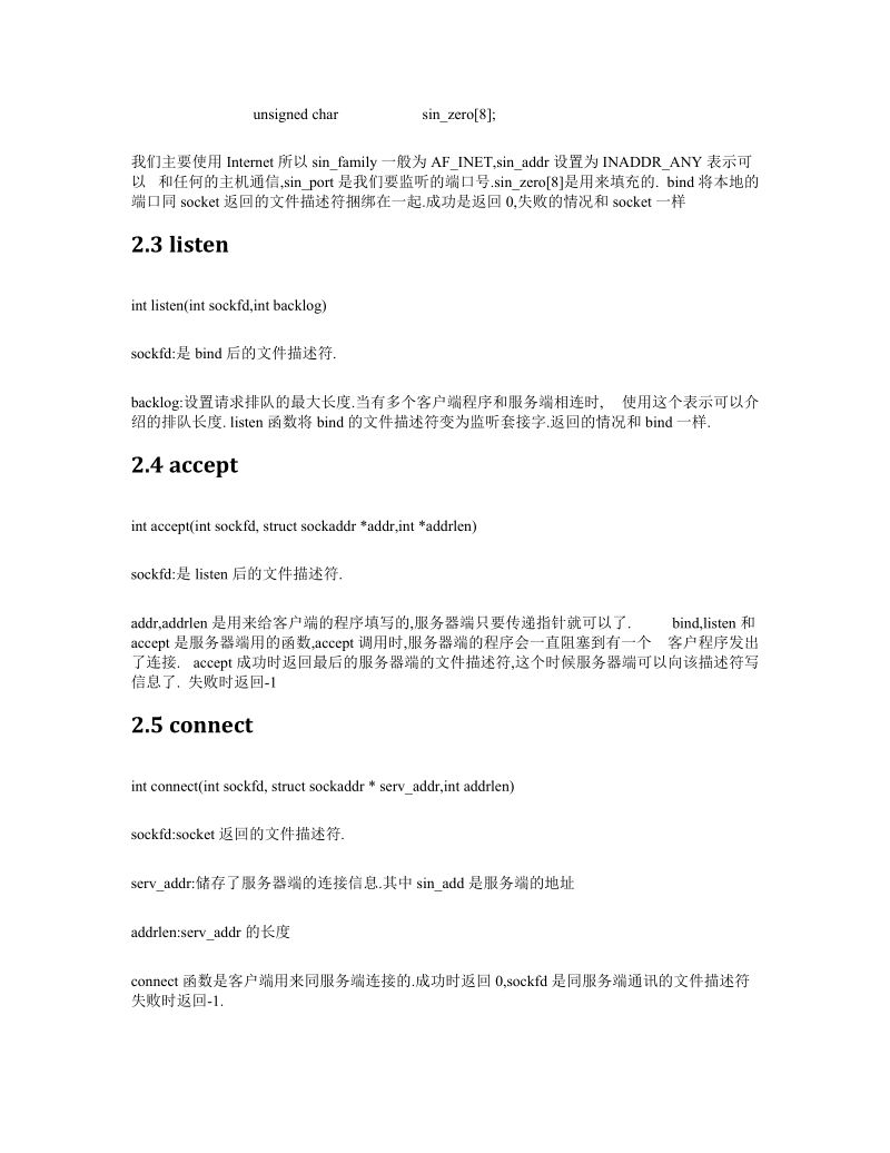 linux网络编程.docx_第3页