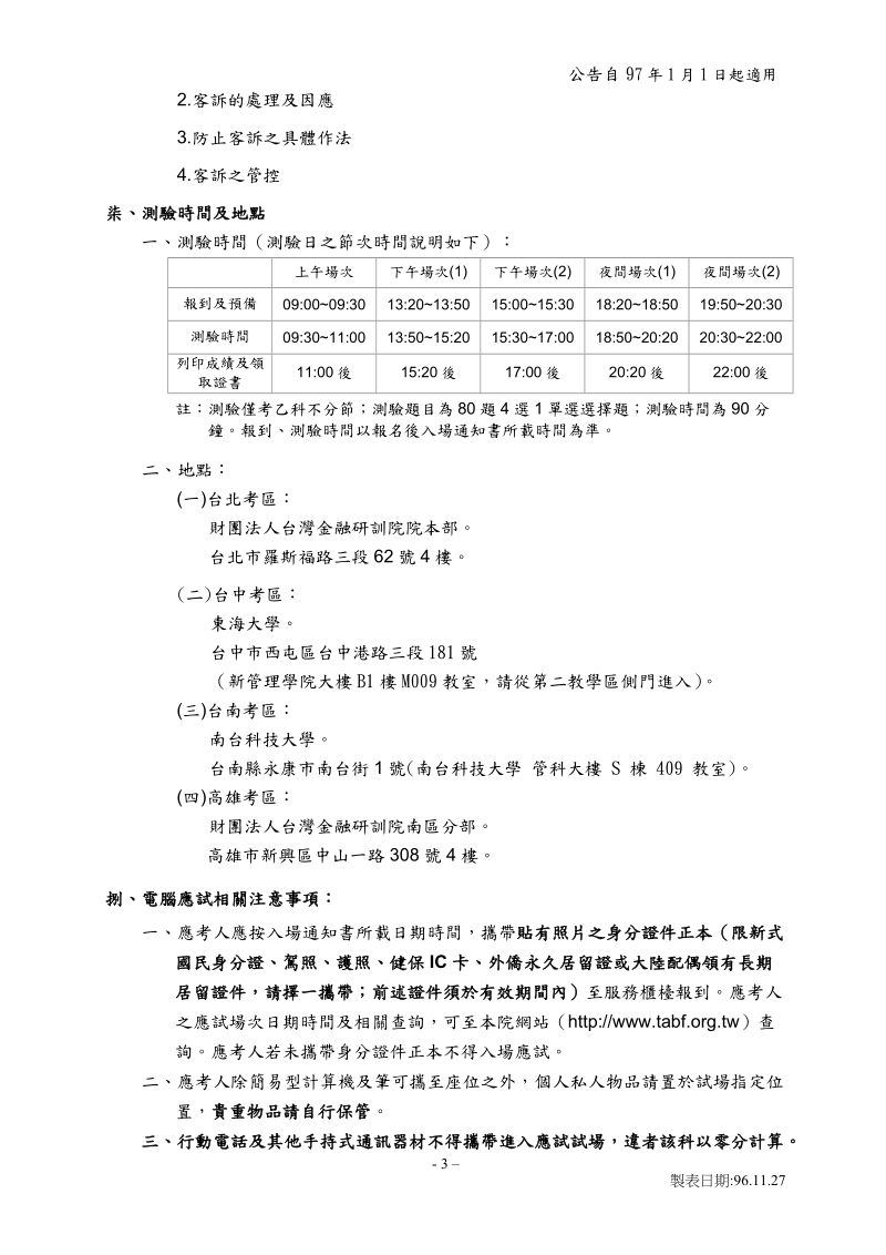 债权委外催收人员专业能力测验电脑应试说明.doc_第3页