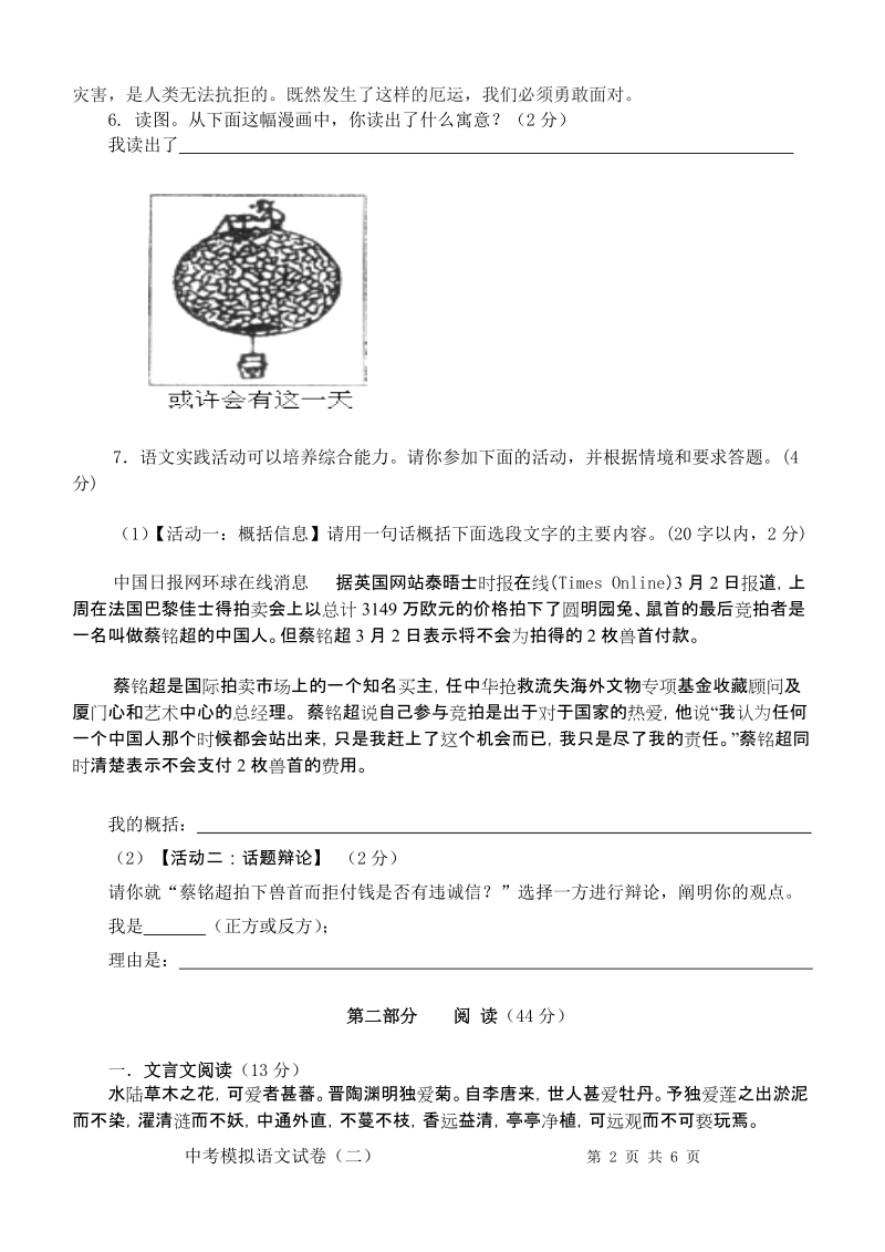 2010年梅州市中考模拟语文试卷(二).doc_第2页