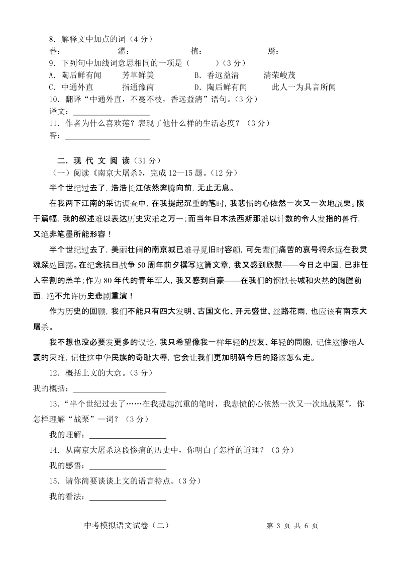 2010年梅州市中考模拟语文试卷(二).doc_第3页