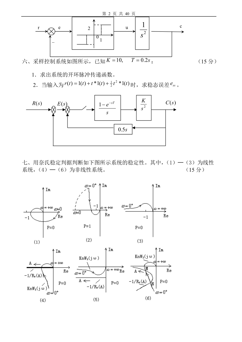 自动控制原理试卷及答案20套.doc_第2页