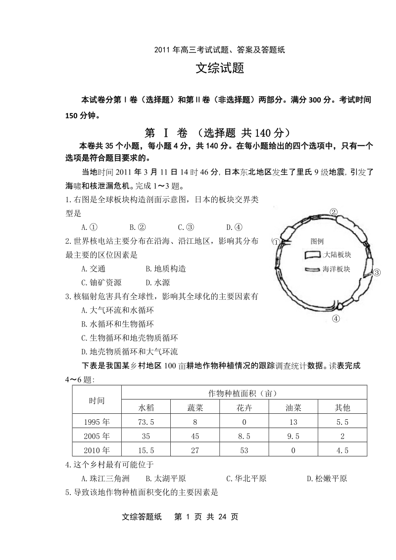 2011年高三考试试题及答案文综试题.doc_第1页