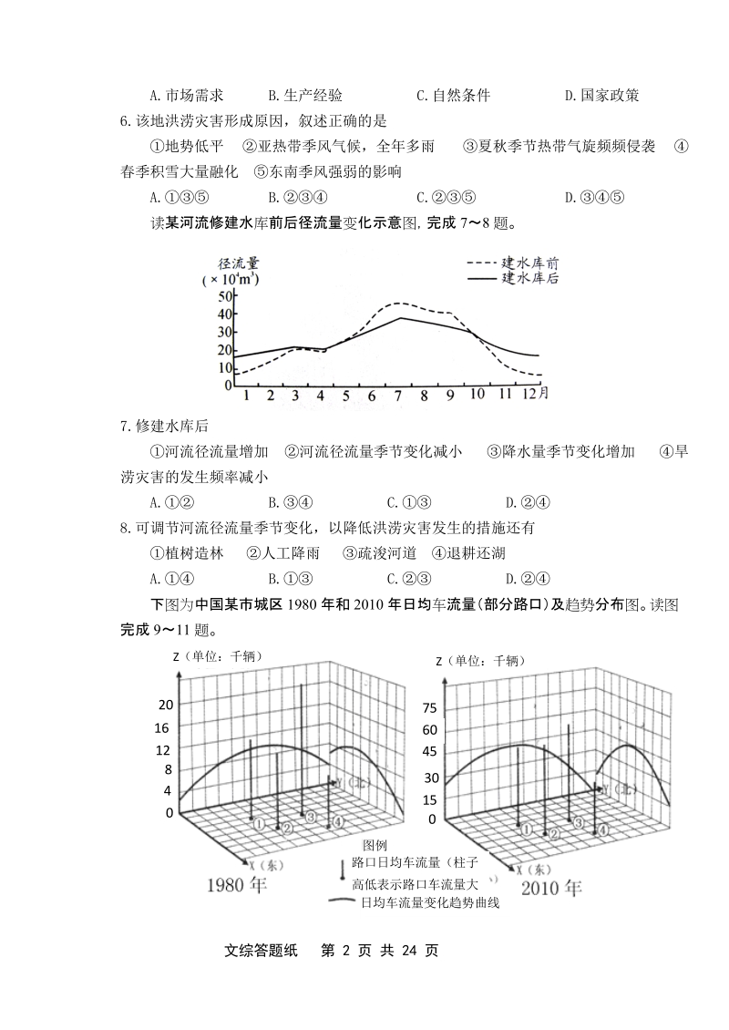 2011年高三考试试题及答案文综试题.doc_第2页