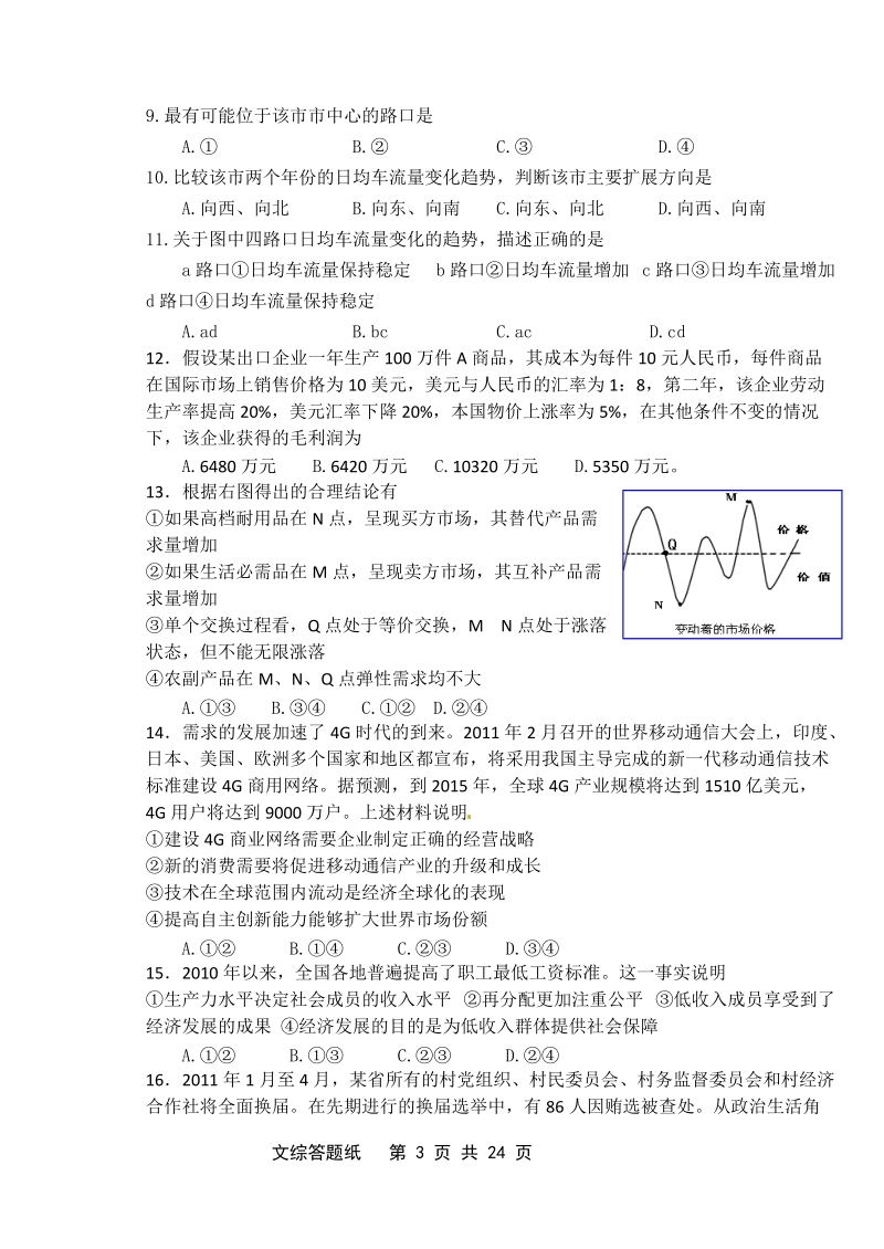 2011年高三考试试题及答案文综试题.doc_第3页