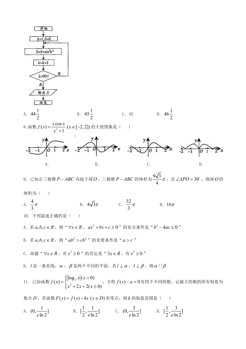 2018年四川省广元市高三第二次高考适应性统考（文科数学）.doc_第2页