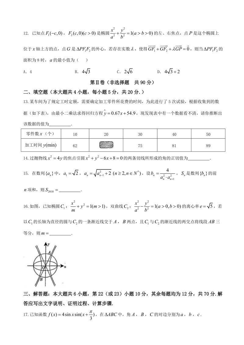 2018年四川省广元市高三第二次高考适应性统考（文科数学）.doc_第3页