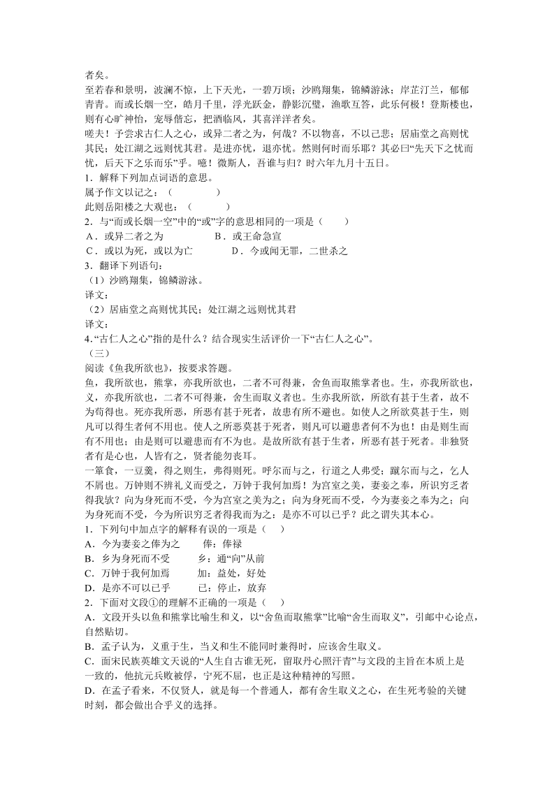 2010年全国各地中考文言文试题集锦.doc_第2页