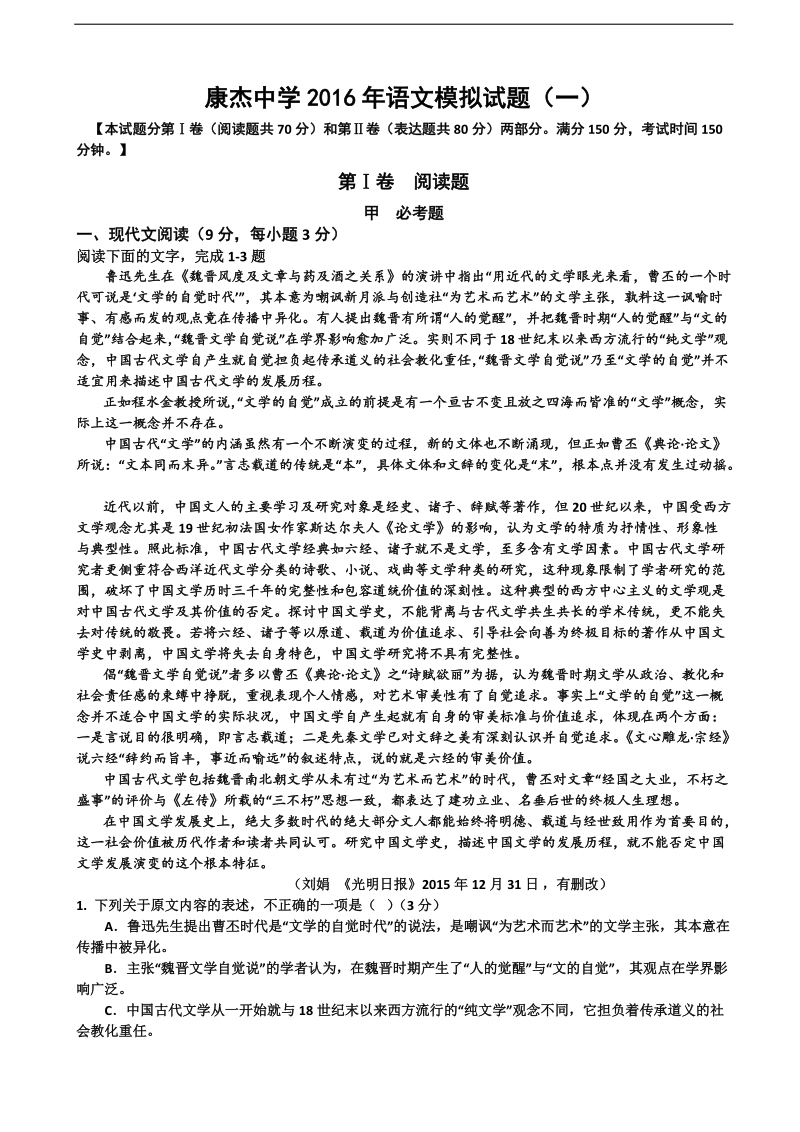 2016年山西省康杰中学高三下学期模拟（一）语文试题.doc_第1页