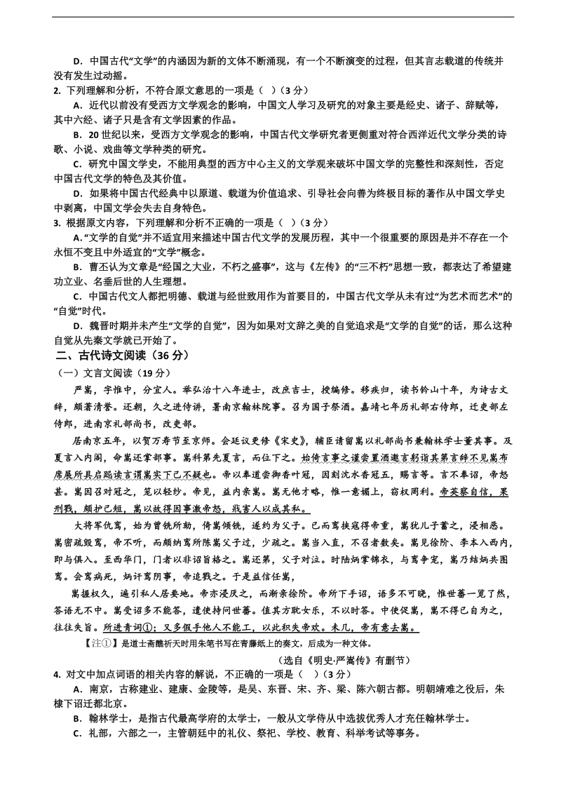 2016年山西省康杰中学高三下学期模拟（一）语文试题.doc_第2页