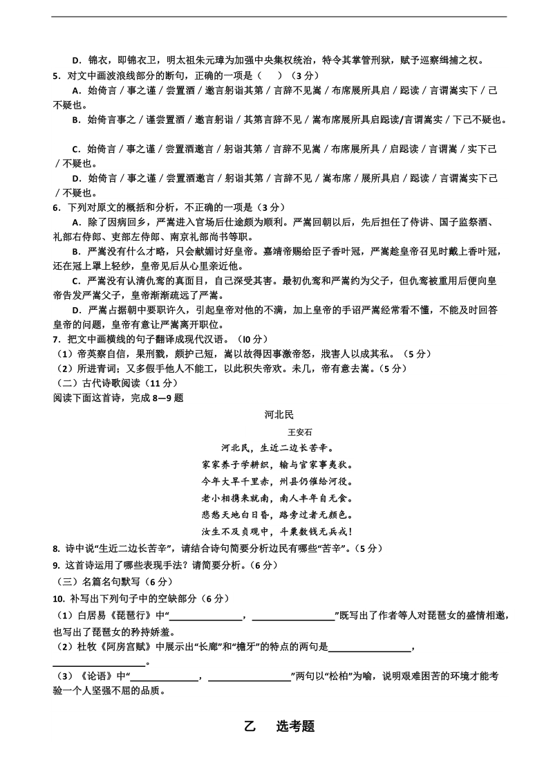 2016年山西省康杰中学高三下学期模拟（一）语文试题.doc_第3页