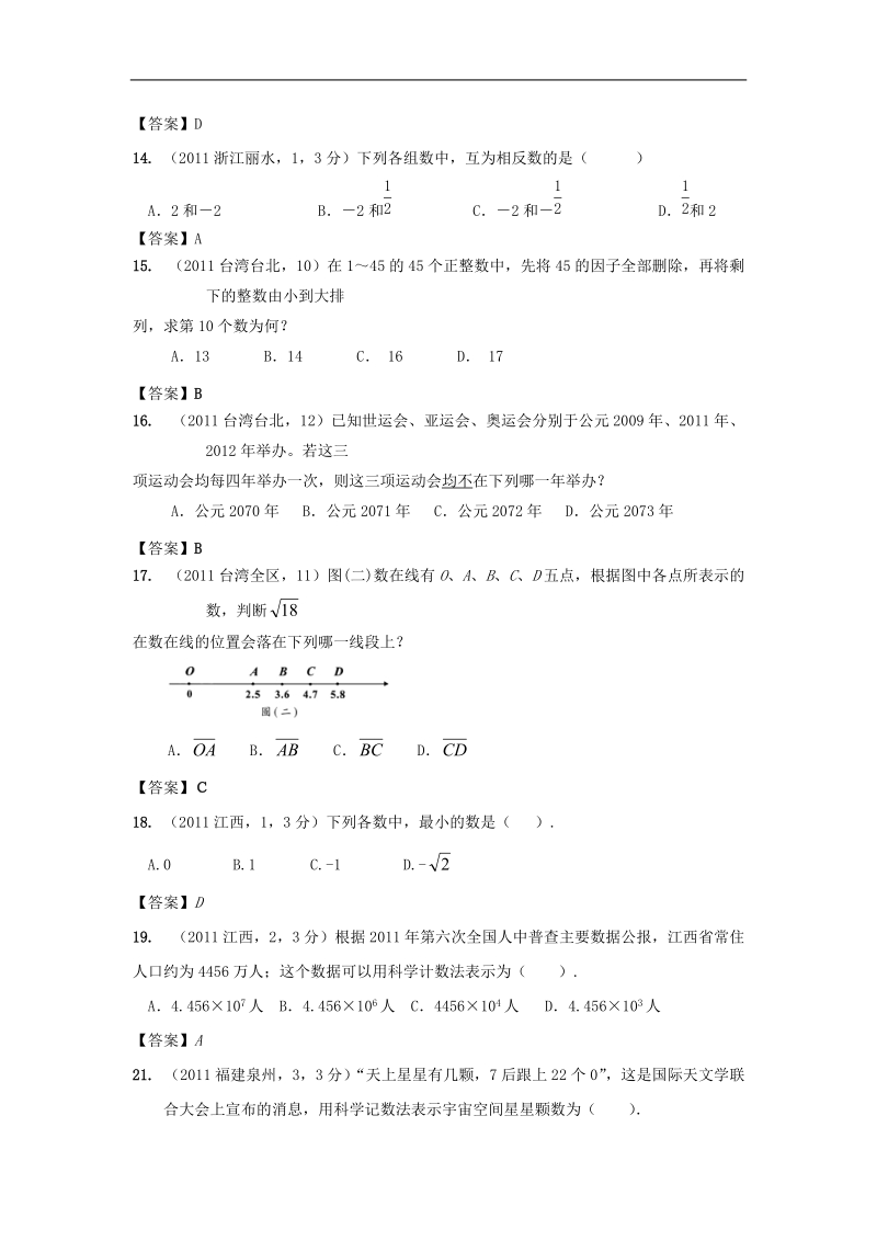 2011年中考数学试题分类___有理数(电子稿).doc_第3页