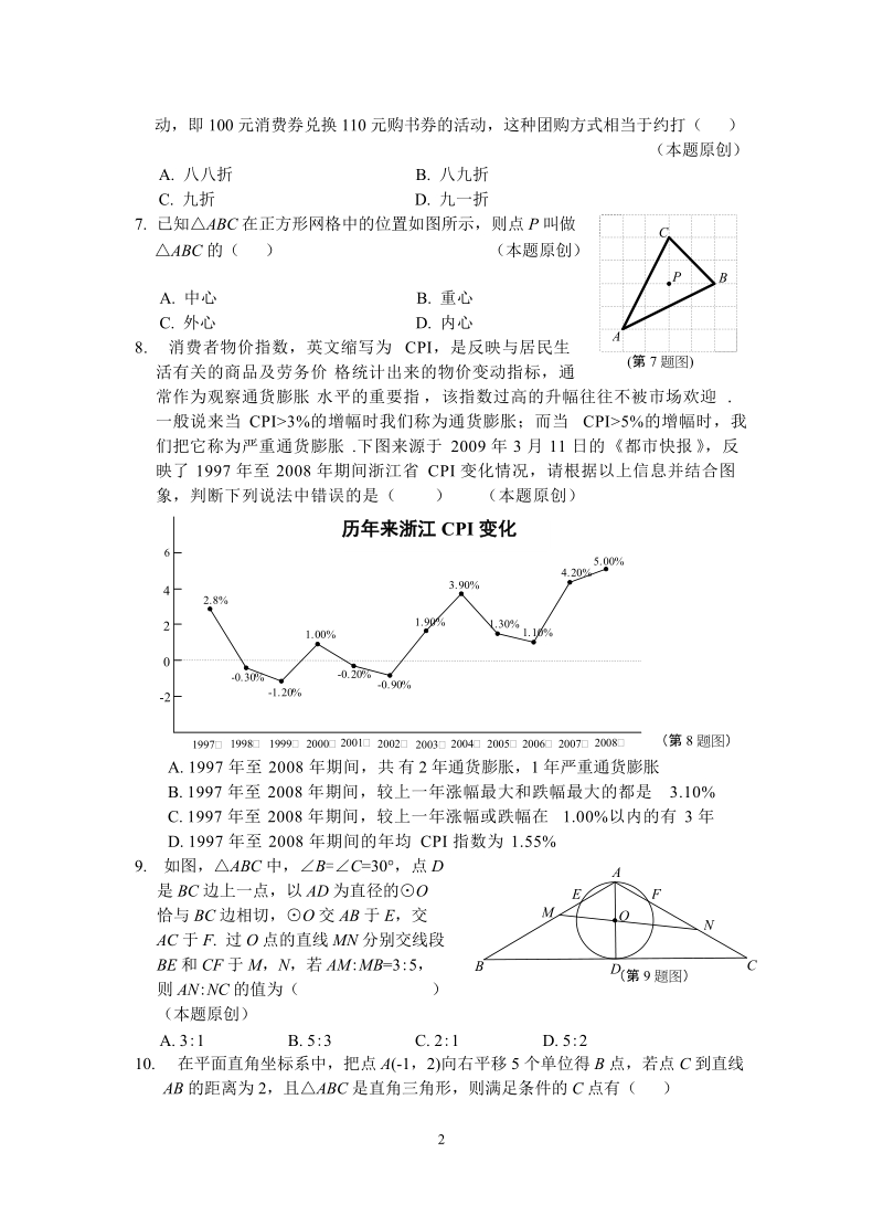 2009年中考模拟试m卷__数学卷.doc_第2页