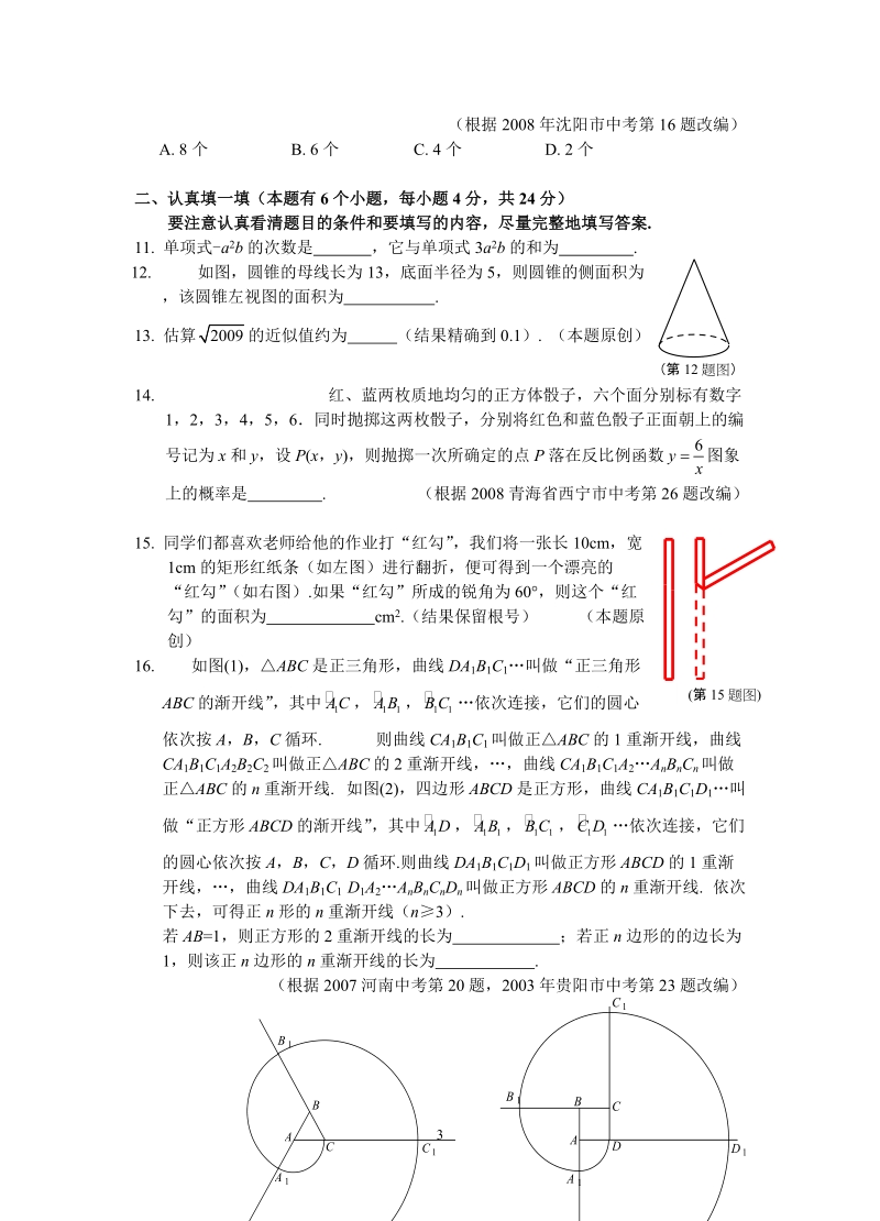 2009年中考模拟试m卷__数学卷.doc_第3页