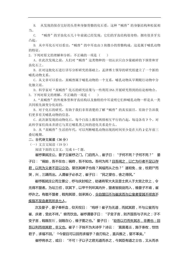 2015年黑龙江省哈尔滨市第六中学高三下学期第一次模拟考试语文试题.doc_第2页