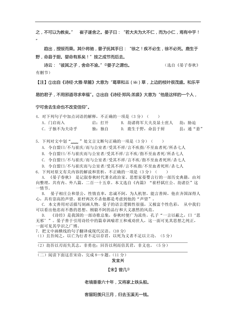 2015年黑龙江省哈尔滨市第六中学高三下学期第一次模拟考试语文试题.doc_第3页