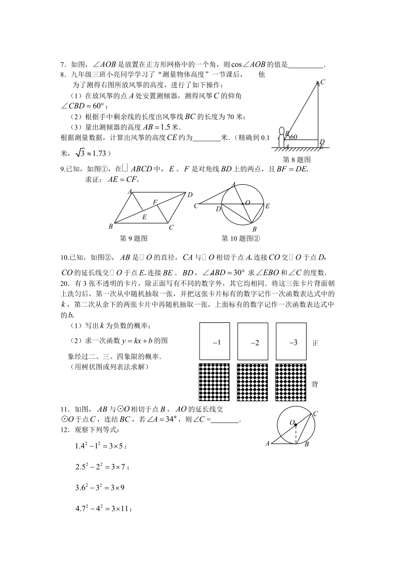 中考数学复习题.doc_第2页