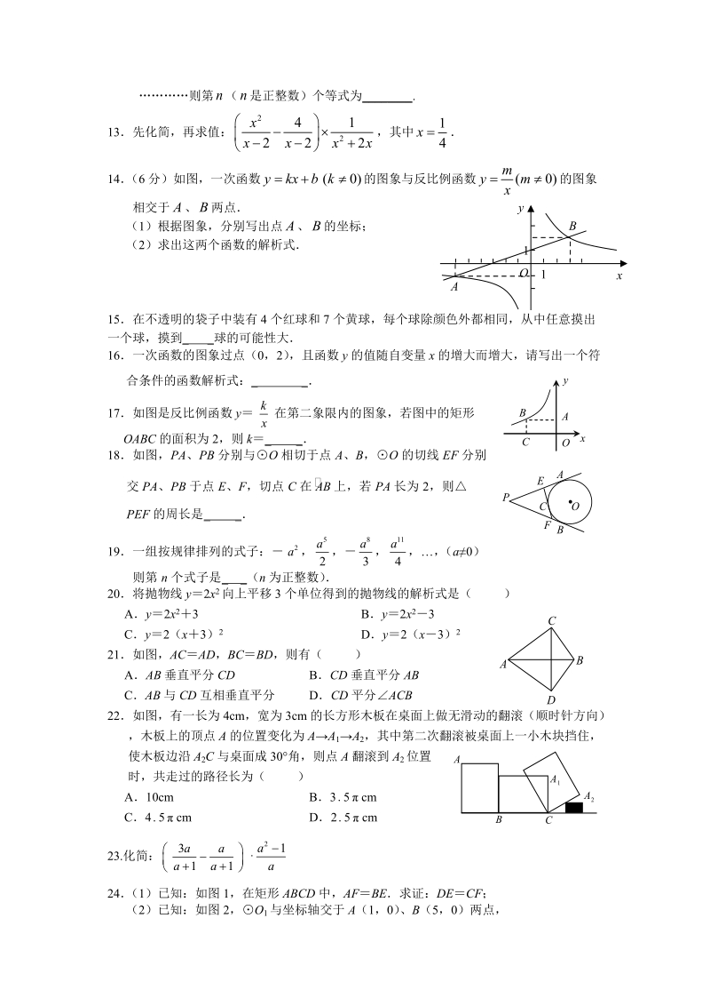 中考数学复习题.doc_第3页