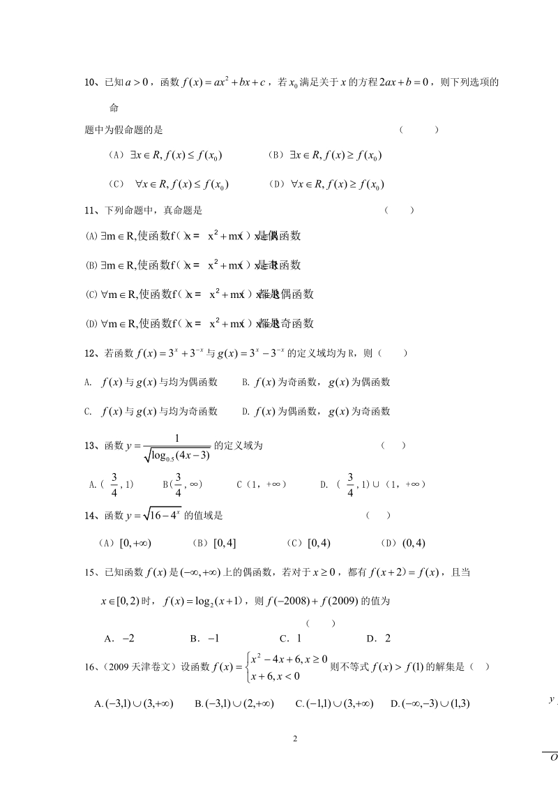 万全高中高三数学(文)同步练习4--函数.doc_第2页