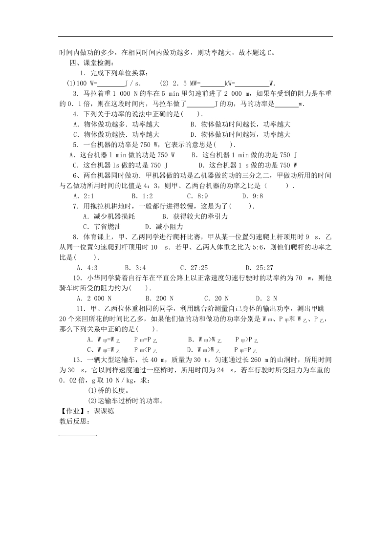 江苏省徐州市2018年九年级物理上册11简单机械和功复习教学案2（无答案）（新版）苏科版.doc_第2页